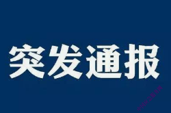 炸裂事故，4死6伤！紧急提示